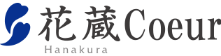 花蔵クール