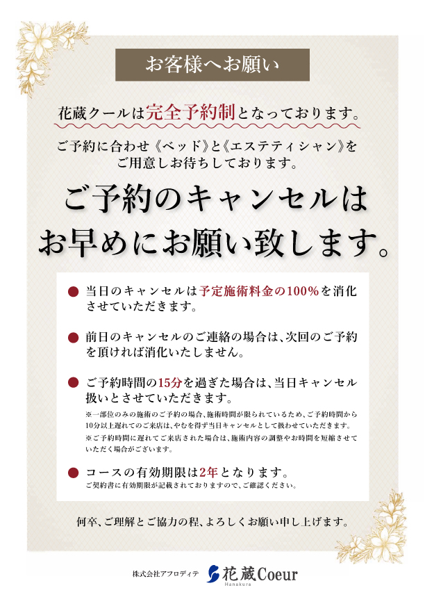 キャンセルポリシー