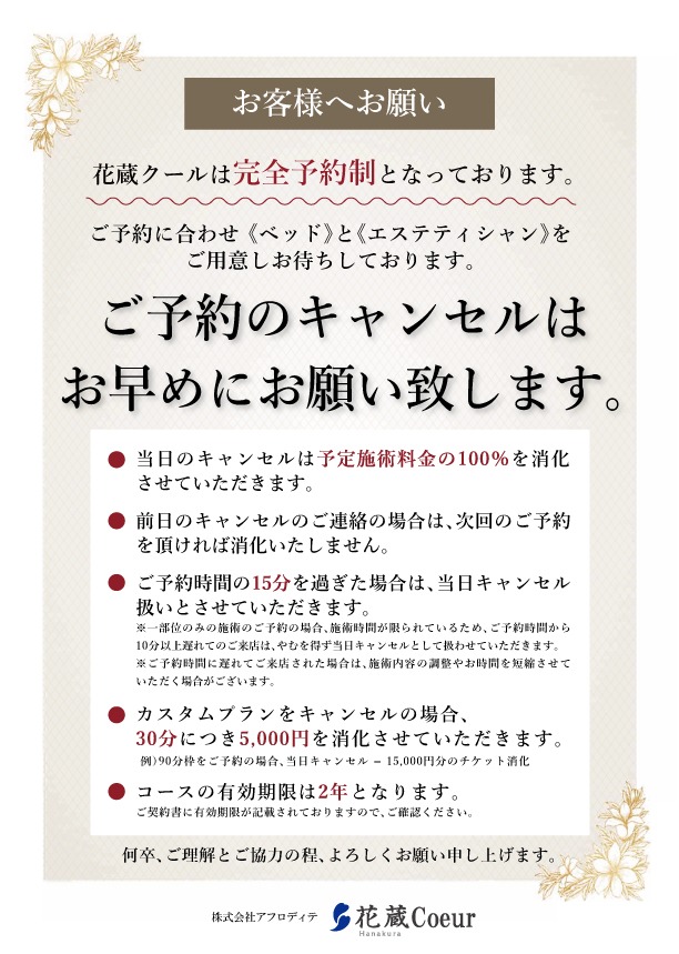 キャンセルポリシー